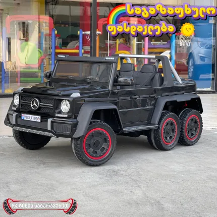 საბავშვო ელექტრო მანქანა G63 AMG 6x6