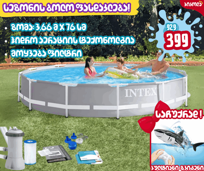 INTEX 26712 კარკასული აუზი - Image 1