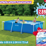 INTEX 28272 კარკასული აუზი