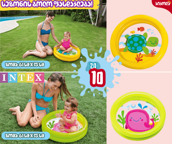INTEX გასაბერი აუზი - Image 1