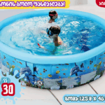 გასაბერი აუზი