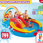 INTEX 57453 გასაბერი საბავშვო აკვაპარკი