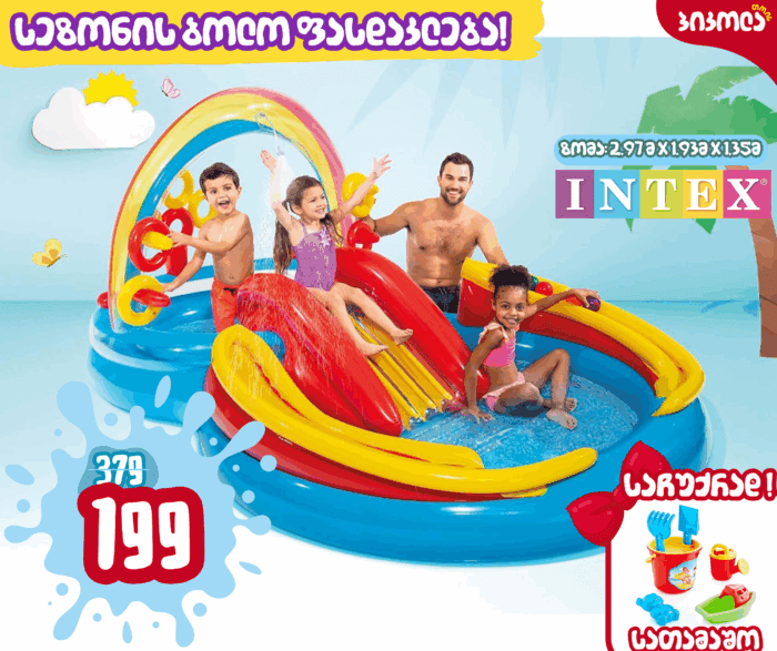 INTEX 57453 გასაბერი საბავშვო აკვაპარკი - Image 1