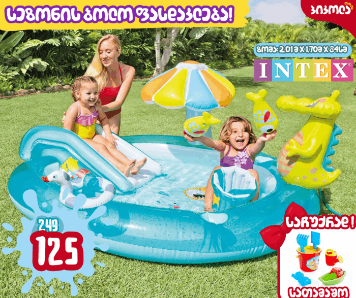 INTEX 57165 გასაბერი საბავშვო აკვაპარკი - Image 1