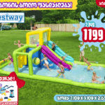 BESTWAY 53387 გასაბერი საბავშვო აკვაპარკი
