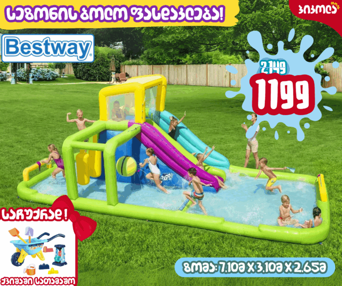 BESTWAY 53387 გასაბერი საბავშვო აკვაპარკი - Image 1