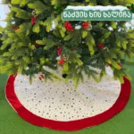 ნაძვის ხის ხალიჩა