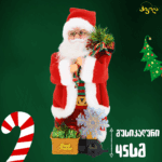 მუსიკალური თოვლის ბაბუა 45 სმ