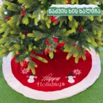 ნაძვის ხის ხალიჩა Happy Holidays